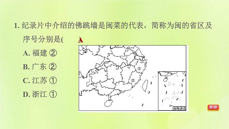 福建专版中考地理复习模块7中国的疆域与人口第14课时中国的疆域与人口课后习题课件第4页