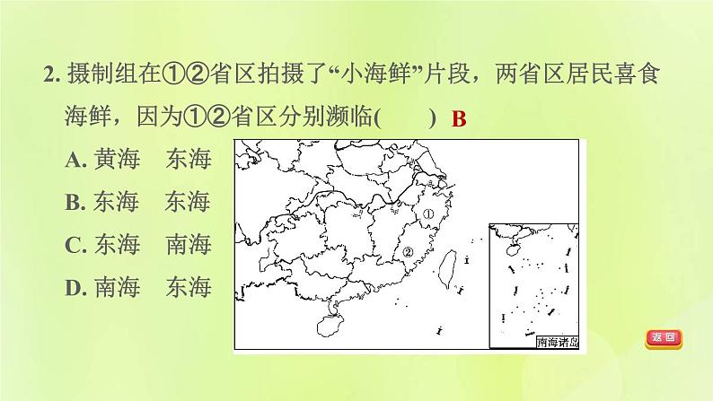 福建专版中考地理复习模块7中国的疆域与人口第14课时中国的疆域与人口课后习题课件第5页