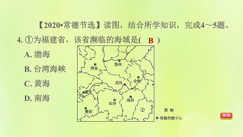 福建专版中考地理复习模块7中国的疆域与人口第14课时中国的疆域与人口课后习题课件第7页