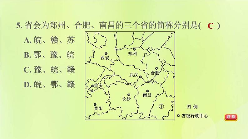 福建专版中考地理复习模块7中国的疆域与人口第14课时中国的疆域与人口课后习题课件第8页