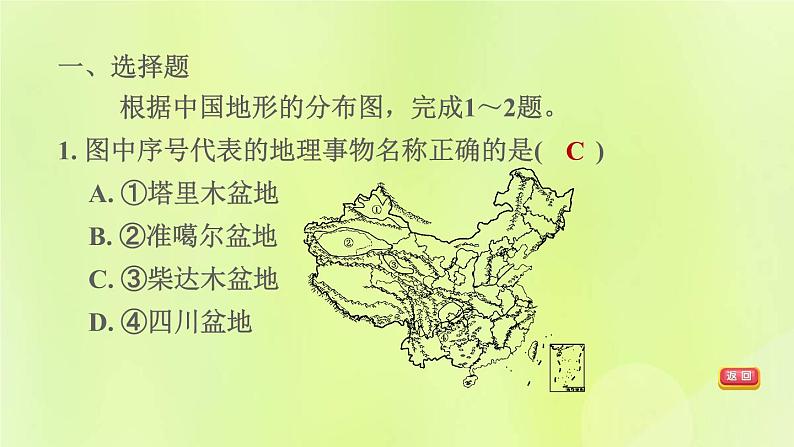 福建专版中考地理复习模块8中国的自然环境第15课时中国的地形和地势课后习题课件第3页