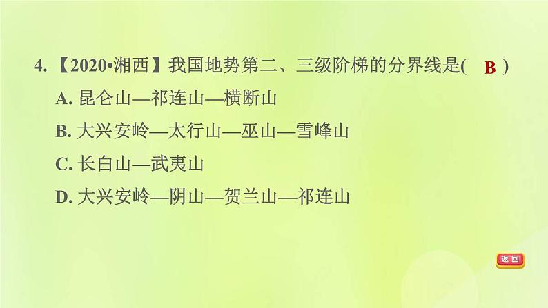 福建专版中考地理复习模块8中国的自然环境第15课时中国的地形和地势课后习题课件第6页