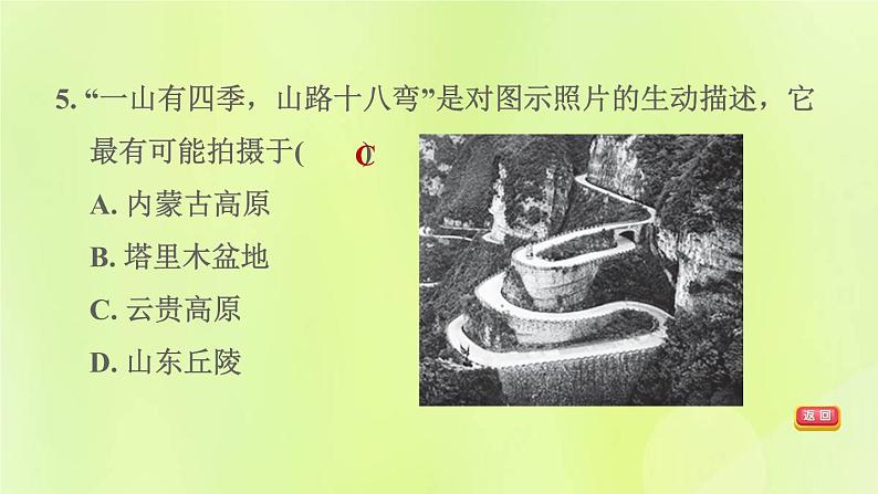 福建专版中考地理复习模块8中国的自然环境第15课时中国的地形和地势课后习题课件第7页