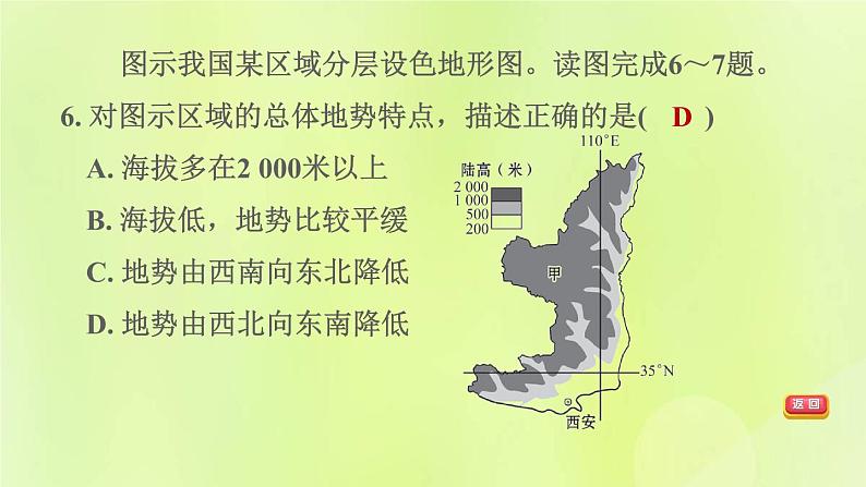 福建专版中考地理复习模块8中国的自然环境第15课时中国的地形和地势课后习题课件第8页