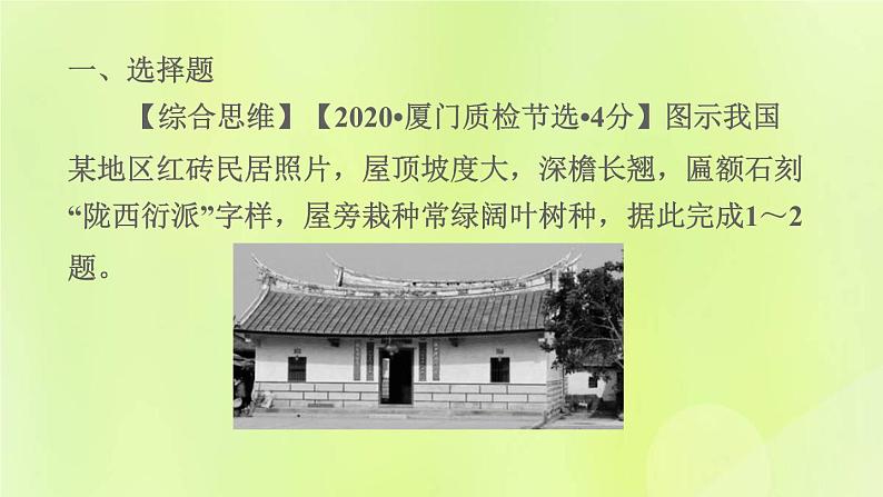 福建专版中考地理复习模块8中国的自然环境第16课时中国的气候课后习题课件第3页