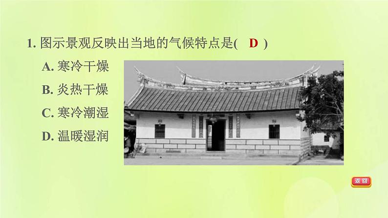 福建专版中考地理复习模块8中国的自然环境第16课时中国的气候课后习题课件第4页