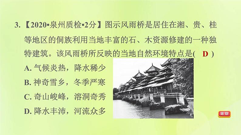 福建专版中考地理复习模块8中国的自然环境第16课时中国的气候课后习题课件第6页