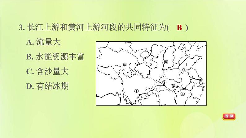 福建专版中考地理复习模块8中国的自然环境第17课时中国的河流课后习题课件第6页