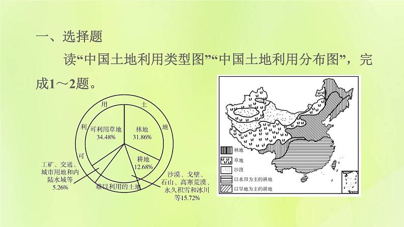 福建专版中考地理复习模块9中国的自然资源与经济发展第18课时中国的自然资源课后习题课件第3页