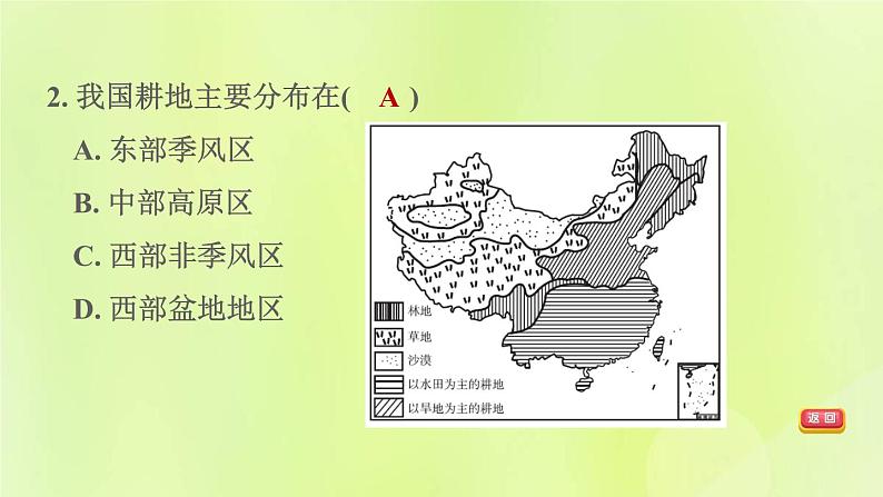 福建专版中考地理复习模块9中国的自然资源与经济发展第18课时中国的自然资源课后习题课件第5页