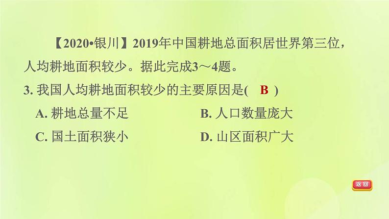 福建专版中考地理复习模块9中国的自然资源与经济发展第18课时中国的自然资源课后习题课件第6页