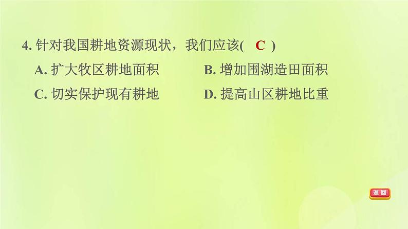 福建专版中考地理复习模块9中国的自然资源与经济发展第18课时中国的自然资源课后习题课件第7页