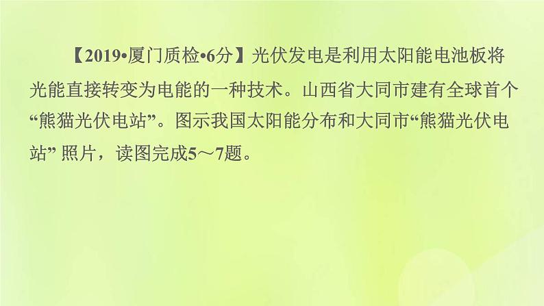 福建专版中考地理复习模块9中国的自然资源与经济发展第18课时中国的自然资源课后习题课件第8页