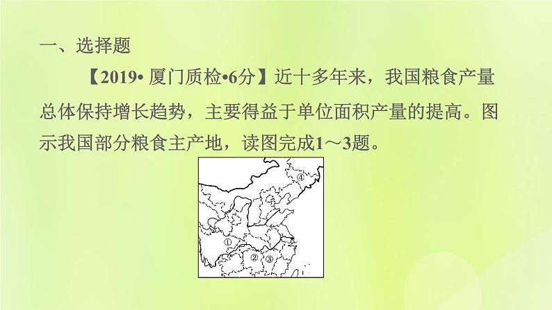 福建专版中考地理复习模块9中国的自然资源与经济发展第19课时中国的经济发展课后习题课件03