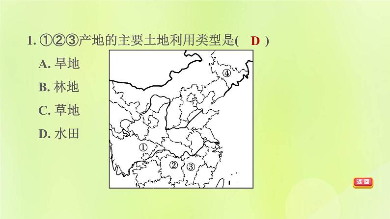 福建专版中考地理复习模块9中国的自然资源与经济发展第19课时中国的经济发展课后习题课件04