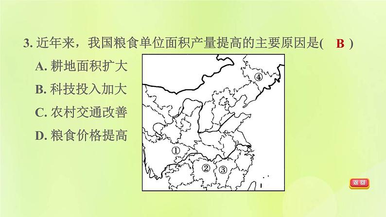 福建专版中考地理复习模块9中国的自然资源与经济发展第19课时中国的经济发展课后习题课件06