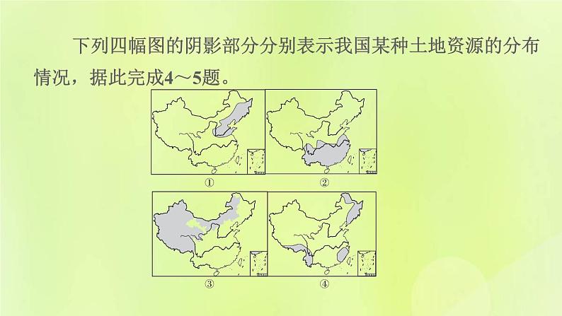 福建专版中考地理复习模块9中国的自然资源与经济发展第19课时中国的经济发展课后习题课件07