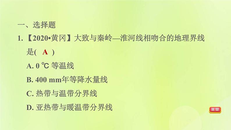 福建专版中考地理复习模块10中国的地理差异第20课时中国的地理差异课后习题课件第3页