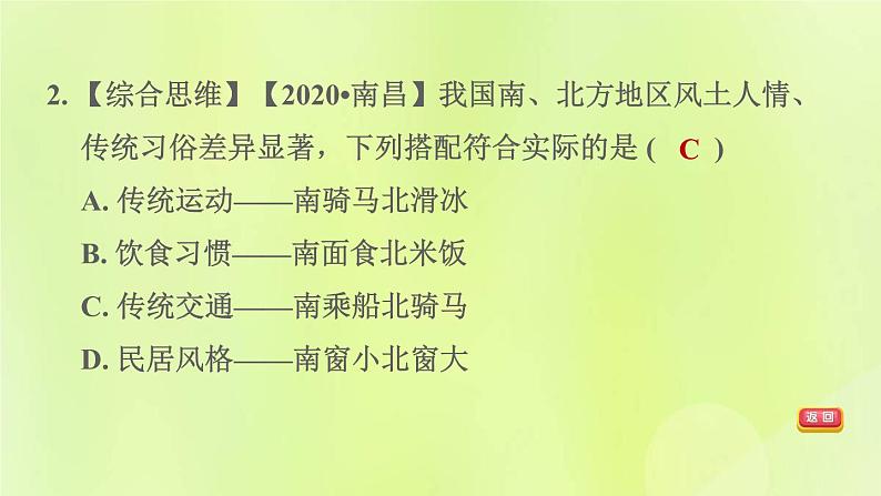 福建专版中考地理复习模块10中国的地理差异第20课时中国的地理差异课后习题课件第4页