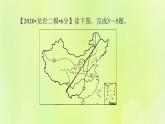 福建专版中考地理复习模块10中国的地理差异第20课时中国的地理差异课后习题课件