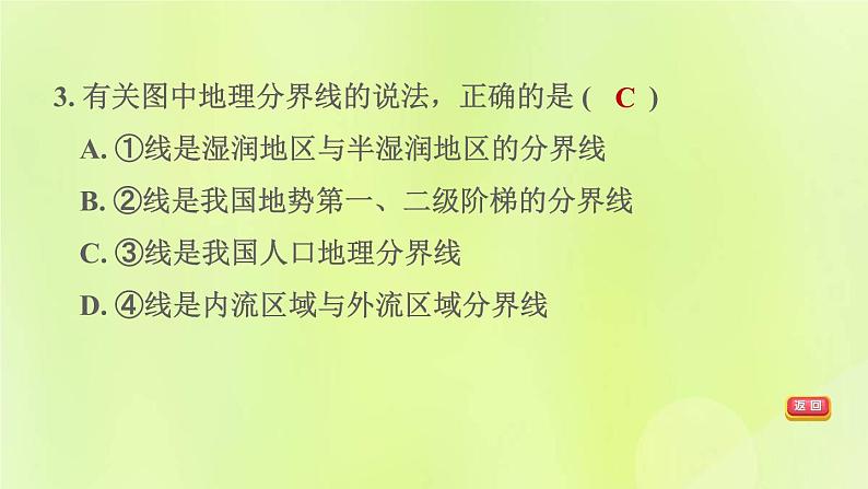 福建专版中考地理复习模块10中国的地理差异第20课时中国的地理差异课后习题课件第6页