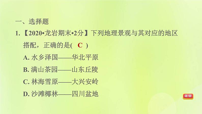 福建专版中考地理复习模块10中国的地理差异第21课时中国的四大地理区域1-北方地区和南方地区课后习题课件03