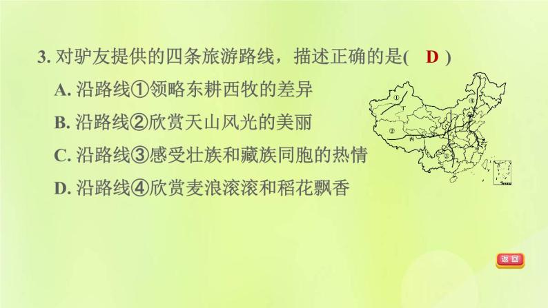 福建专版中考地理复习模块10中国的地理差异第21课时中国的四大地理区域1-北方地区和南方地区课后习题课件06