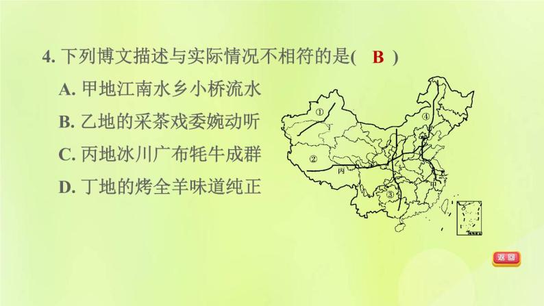 福建专版中考地理复习模块10中国的地理差异第21课时中国的四大地理区域1-北方地区和南方地区课后习题课件07