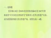 福建专版中考地理复习模块10中国的地理差异第22课时中国的四大地理区域2-西北地区和青藏地区课后习题课件