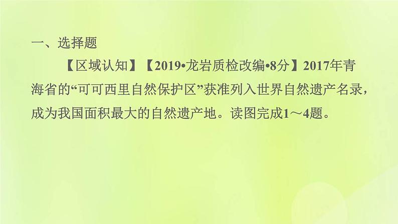 福建专版中考地理复习模块10中国的地理差异第22课时中国的四大地理区域2-西北地区和青藏地区课后习题课件第3页