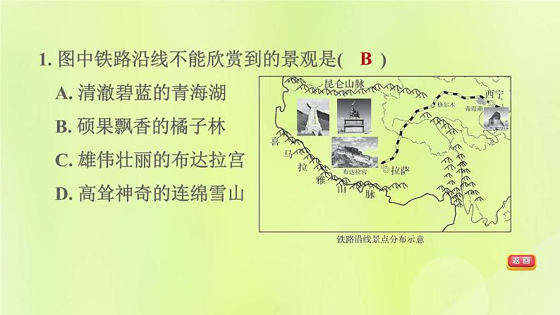 福建专版中考地理复习模块10中国的地理差异第22课时中国的四大地理区域2-西北地区和青藏地区课后习题课件第5页