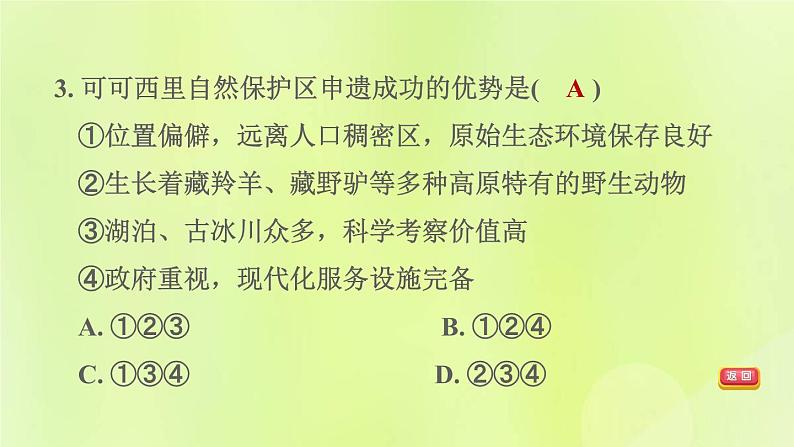 福建专版中考地理复习模块10中国的地理差异第22课时中国的四大地理区域2-西北地区和青藏地区课后习题课件第7页