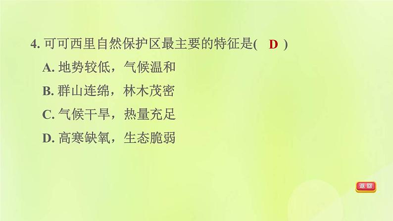 福建专版中考地理复习模块10中国的地理差异第22课时中国的四大地理区域2-西北地区和青藏地区课后习题课件第8页