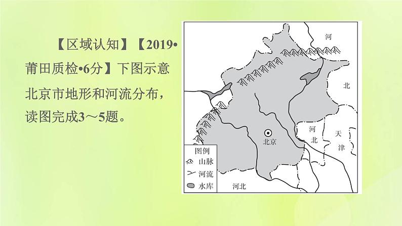 福建专版中考地理复习模块10中国的地理差异第23课时认识区域1-东北三省黄土高原和北京课后习题课件05