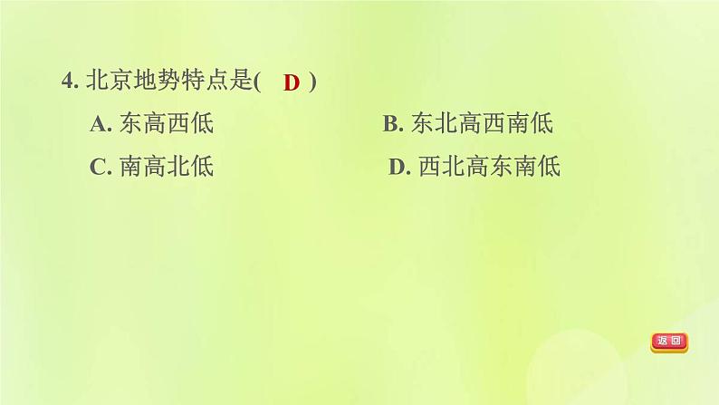 福建专版中考地理复习模块10中国的地理差异第23课时认识区域1-东北三省黄土高原和北京课后习题课件07