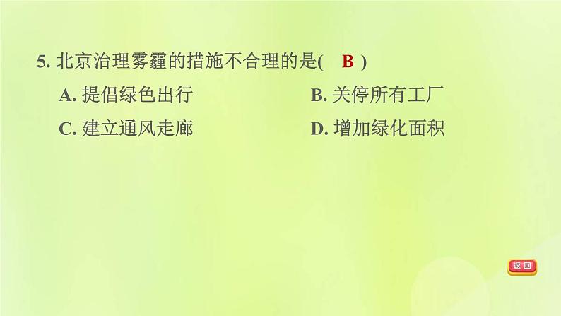 福建专版中考地理复习模块10中国的地理差异第23课时认识区域1-东北三省黄土高原和北京课后习题课件08