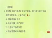 福建专版中考地理复习模块10中国的地理差异第24课时认识区域2-长江三角洲香港和澳门台湾省课后习题课件