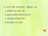 福建专版中考地理复习模块10中国的地理差异第24课时认识区域2-长江三角洲香港和澳门台湾省课后习题课件