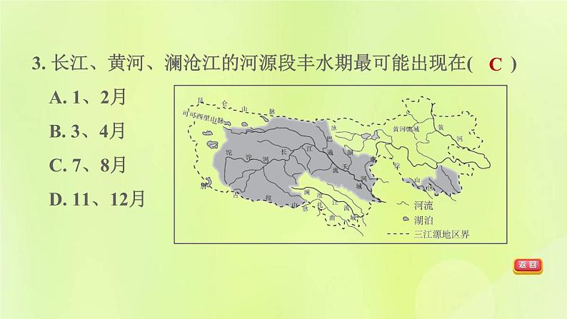 福建专版中考地理复习模块10中国的地理差异第25课时认识区域三-新疆维吾尔自治区和三江源地区课后习题课件06