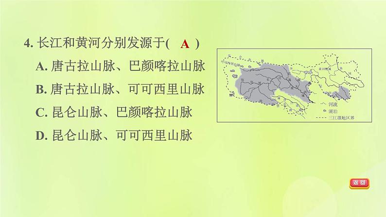 福建专版中考地理复习模块10中国的地理差异第25课时认识区域三-新疆维吾尔自治区和三江源地区课后习题课件07