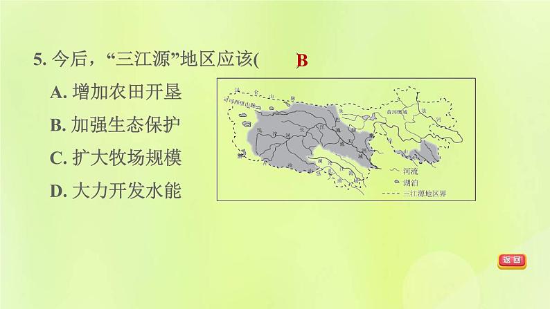 福建专版中考地理复习模块10中国的地理差异第25课时认识区域三-新疆维吾尔自治区和三江源地区课后习题课件08