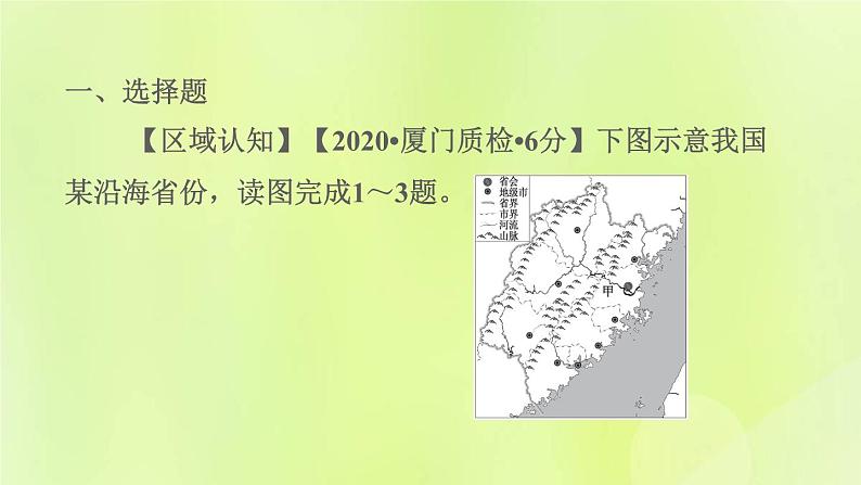 福建专版中考地理复习模块11乡土地理第26课时福建地理课后习题课件03