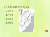 福建专版中考地理复习模块11乡土地理第26课时福建地理课后习题课件