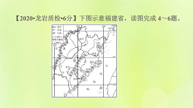 福建专版中考地理复习模块11乡土地理第26课时福建地理课后习题课件07