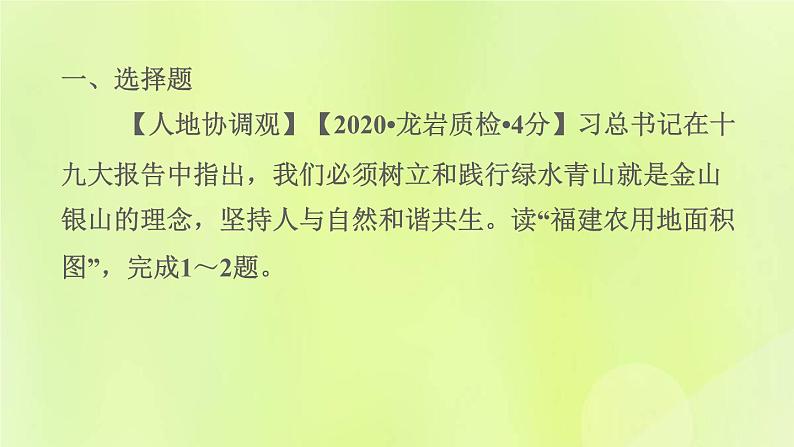 福建专版中考地理复习专题突破篇第28课时生态环境问题与自然灾害课后习题课件03