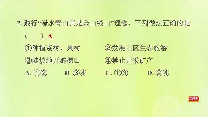 福建专版中考地理复习专题突破篇第28课时生态环境问题与自然灾害课后习题课件06