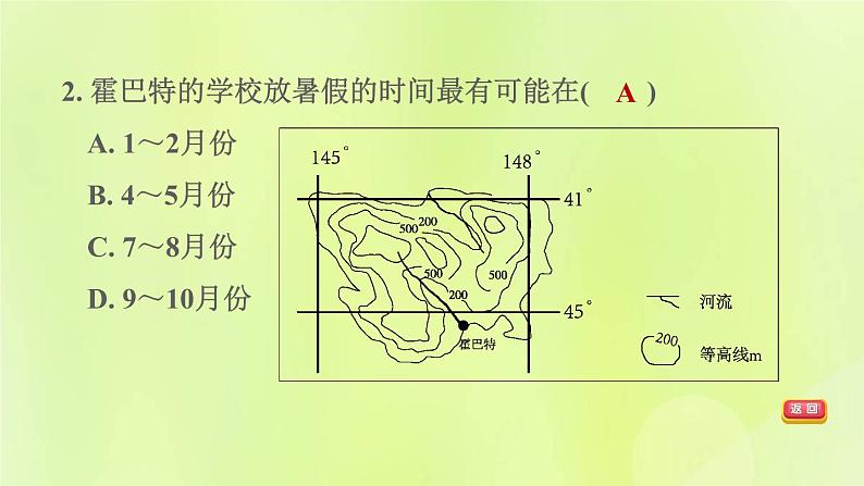 福建专版中考地理复习专题突破篇第29课时区域地理学习方法课后习题课件04