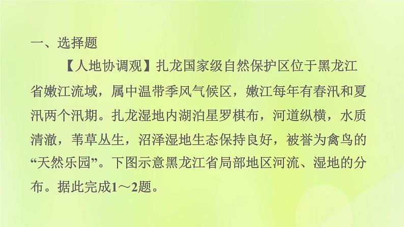 福建专版中考地理复习专题突破篇第30课时河流与地形气候人类活动课后习题课件第3页