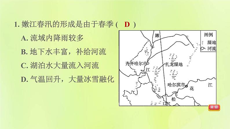 福建专版中考地理复习专题突破篇第30课时河流与地形气候人类活动课后习题课件第4页