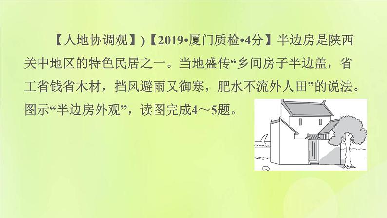 福建专版中考地理复习专题突破篇第31课时气候对人类活动的影响课后习题课件07